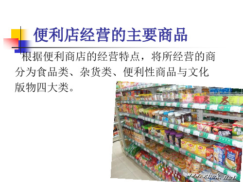 便利店门店的组织结构