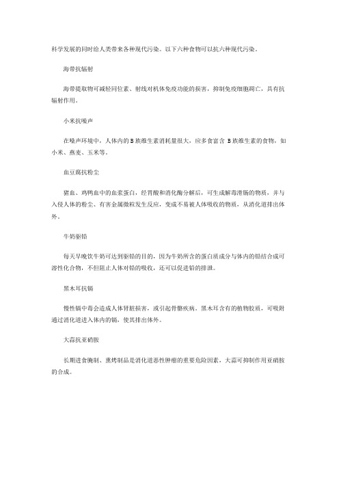 对抗现代污染的六种食物