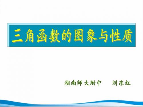 高三数学三角函数的图象与性质2