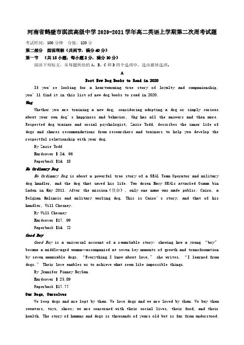 河南省鹤壁市淇滨高级中学2020-2021学年高二英语上学期第二次周考试题【含答案】