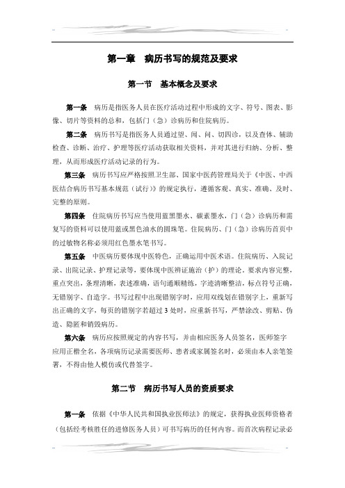 病例书写的规范及要求