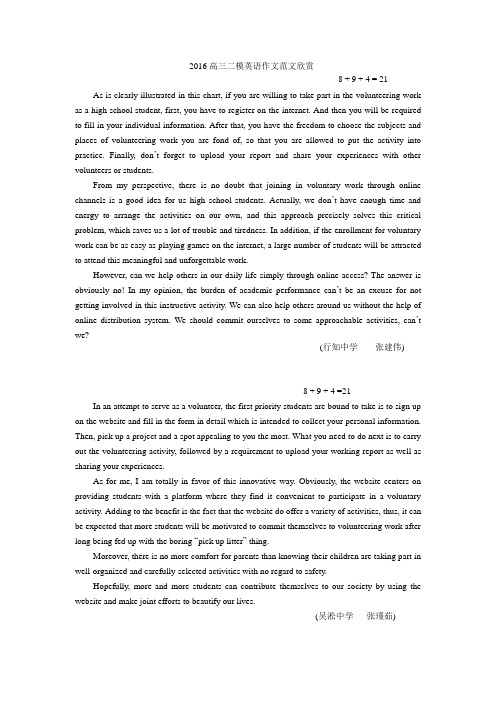 2016高三二模英语作文范文欣赏