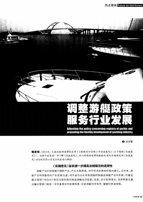 调整游艇政策  服务行业发展