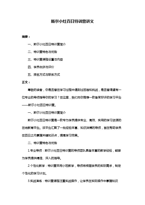 斯尔小灶百日特训营讲义