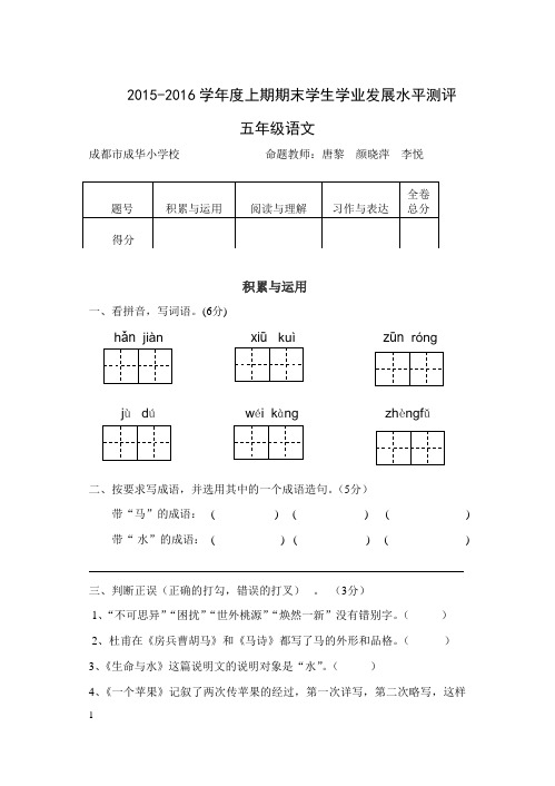 语文成华5年级