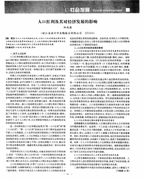 人口红利及其对经济发展的影响
