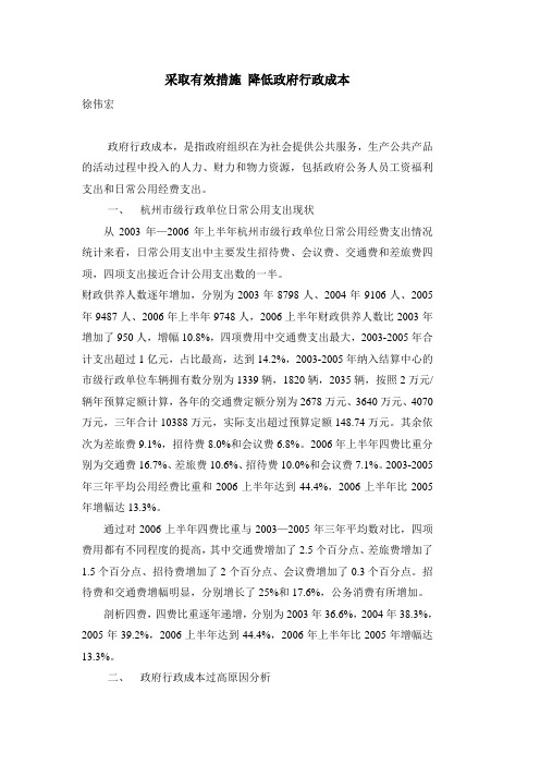 采取有效措施 降低政府行政成本