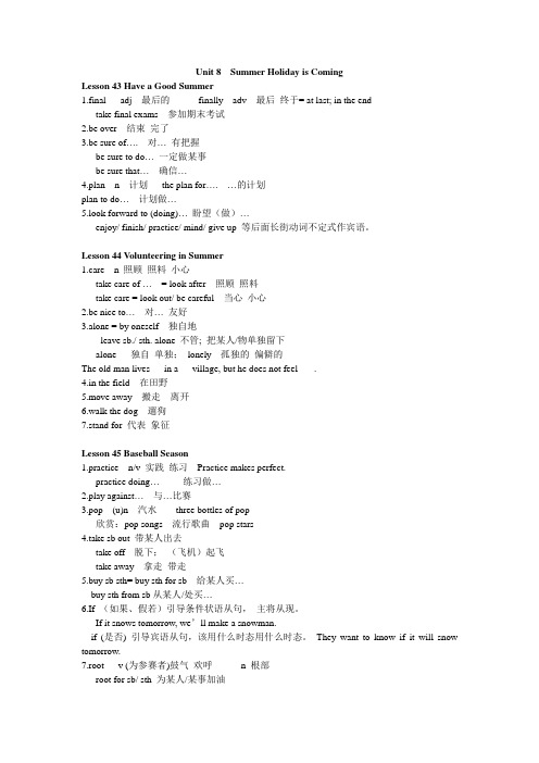 冀教版英语七年级下册  Unit 8 知识点汇总