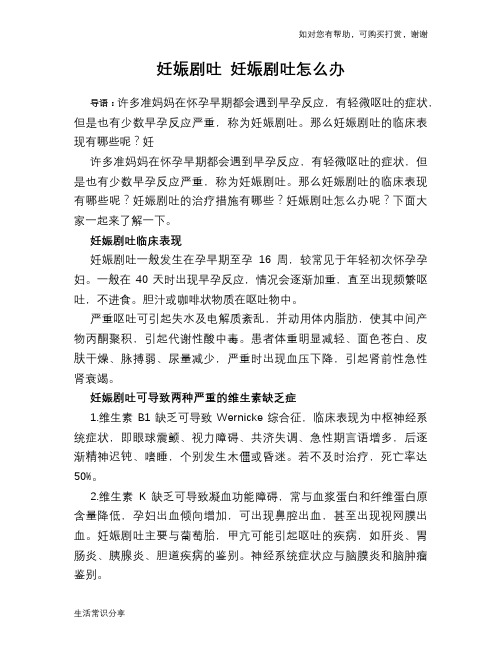 妊娠剧吐 妊娠剧吐怎么办