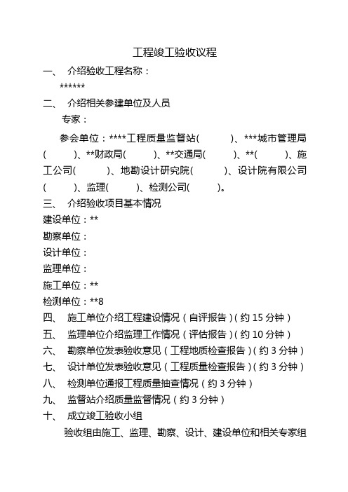 竣工验收会议流程