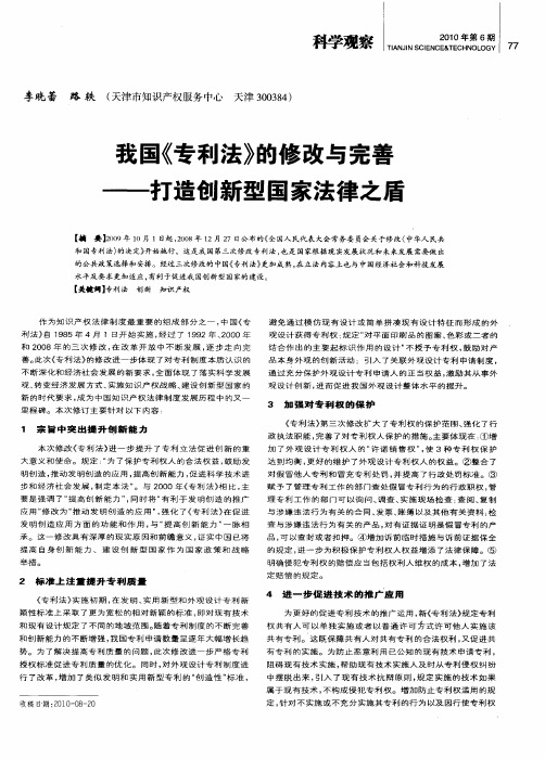 我国《专利法》的修改与完善——打造创新型国家法律之盾