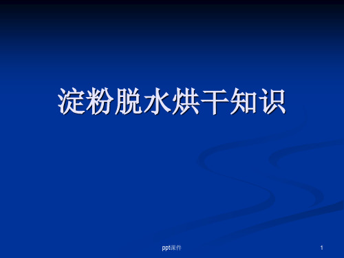 虹吸式刮刀卸料离心机操作及故障处理  ppt课件