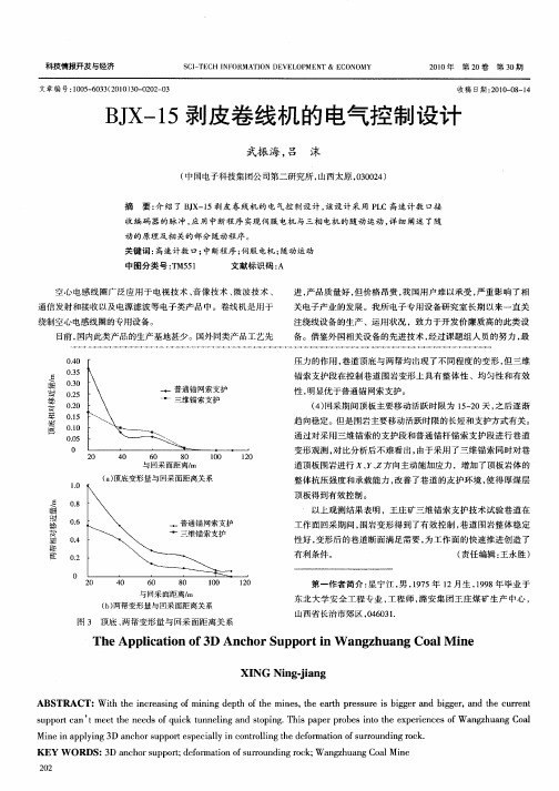 BJX-15剥皮卷线机的电气控制设计