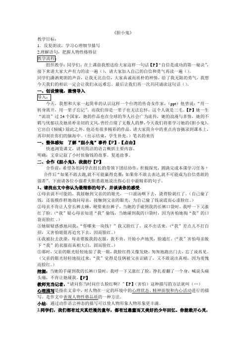 《胆小鬼》精华教案(包括过渡语)