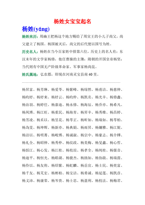 杨姓女宝宝起名