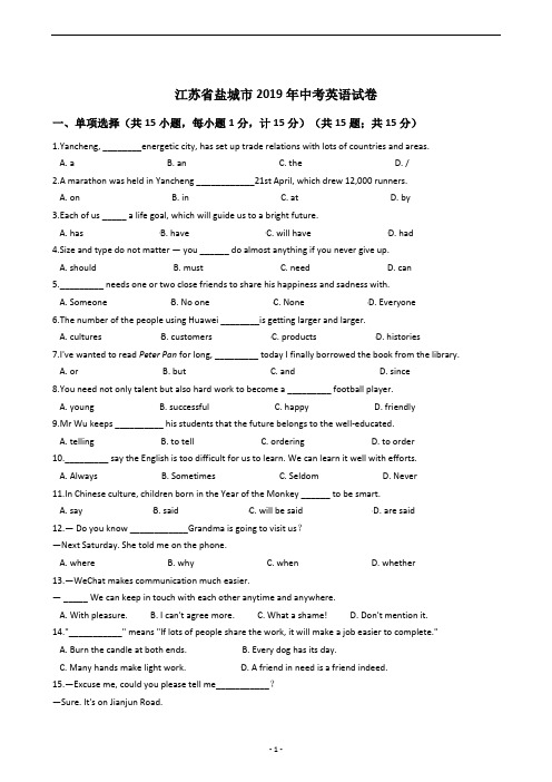 江苏省盐城市2019年中考英语试卷