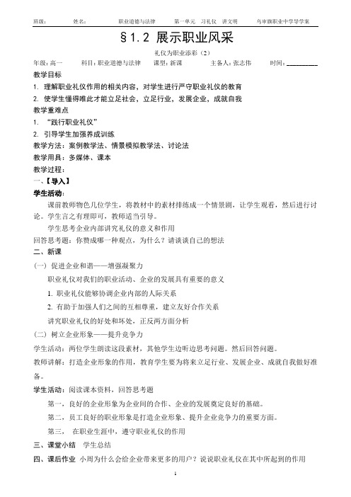 (1份A4)1.2.2(2)礼仪为职业添彩