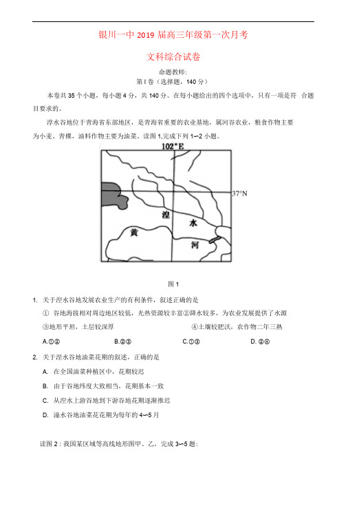 宁夏银川一中2019届高三文综上学期第一次月考试题
