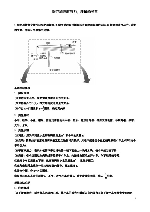 高中物理第四章第三节探究加速度与力质量的关系实验报告素材粤教版必修1