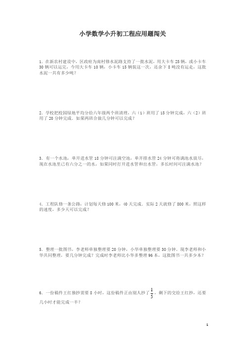 小升初数学一课一练-工程应用题闯关-通用版