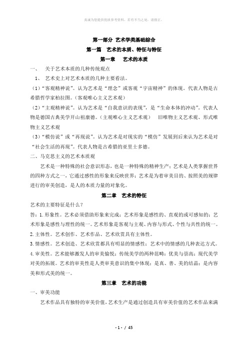 艺术学类基础综合