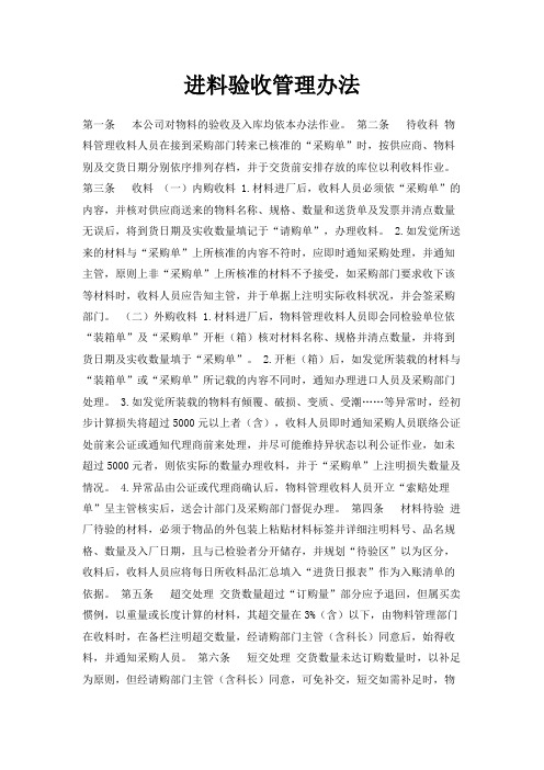 最新-进料验收管理办法 精品