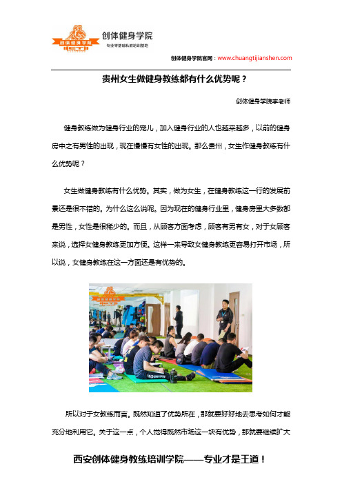 贵州女生做健身教练都有什么优势呢？