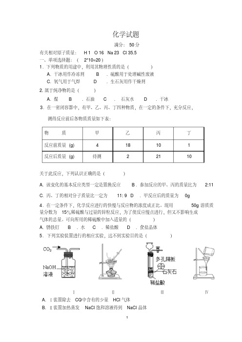 2015衡阳市九年级化学竞赛试题卷(含答案)