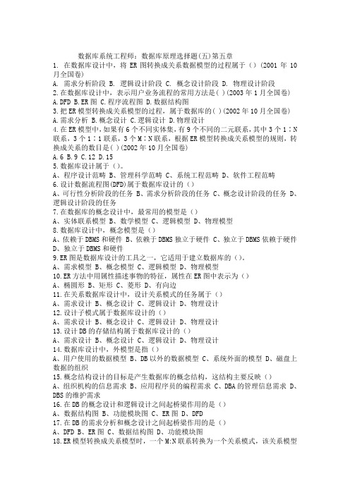 数据库系统工程师：数据库原理选择题