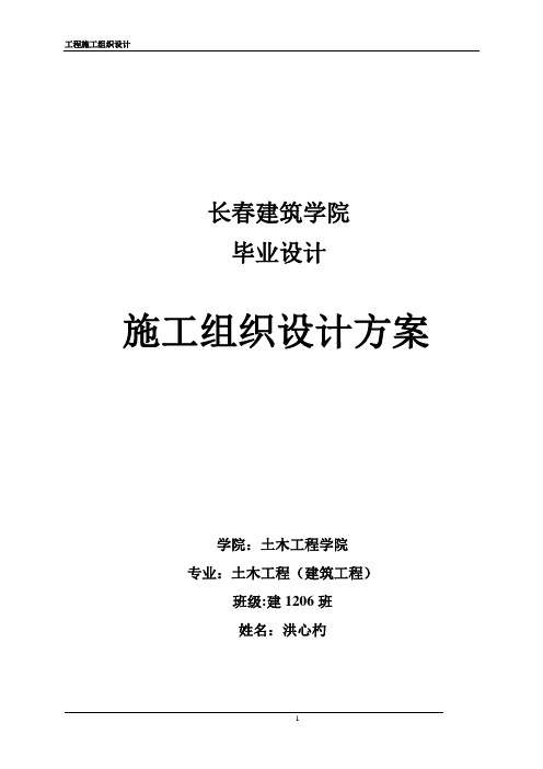 施工组织设计方案(范文)