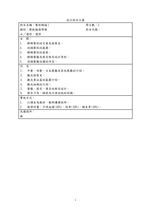 校订科目大要