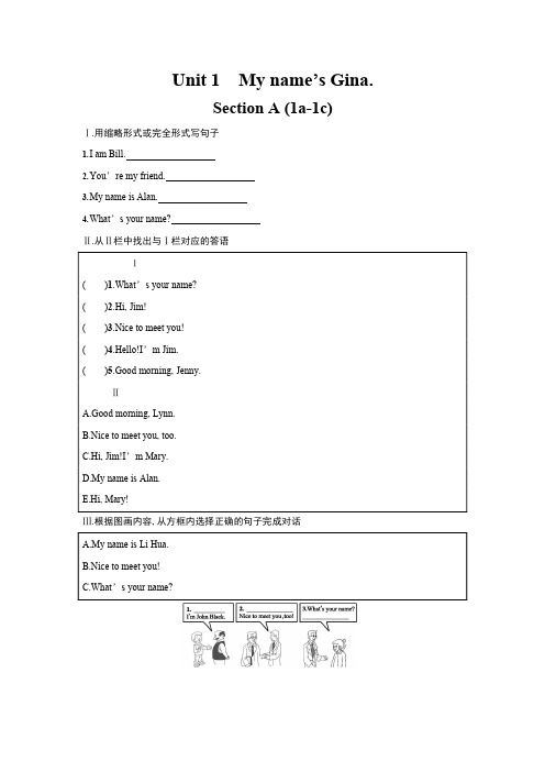 人教版七年级英语上册《Unit 1 Section A》作业同步练习题及参考答案