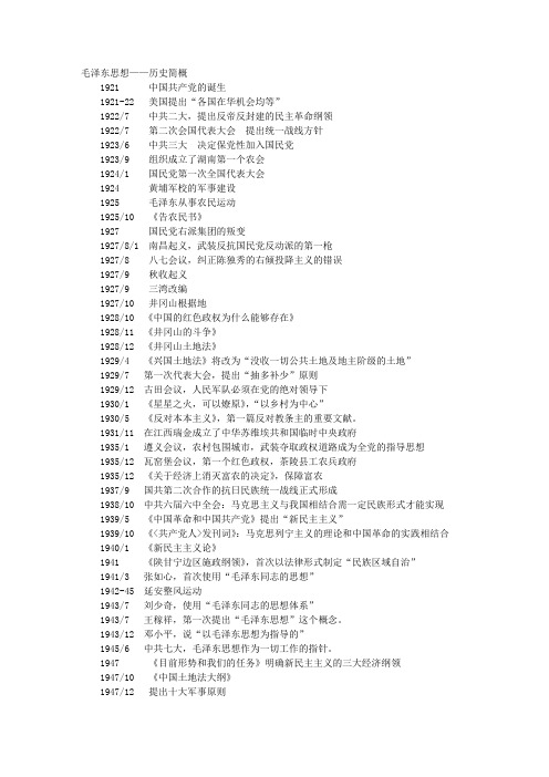 毛 邓精髓