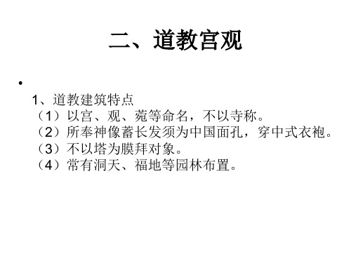 第5章 宗教建筑(2)