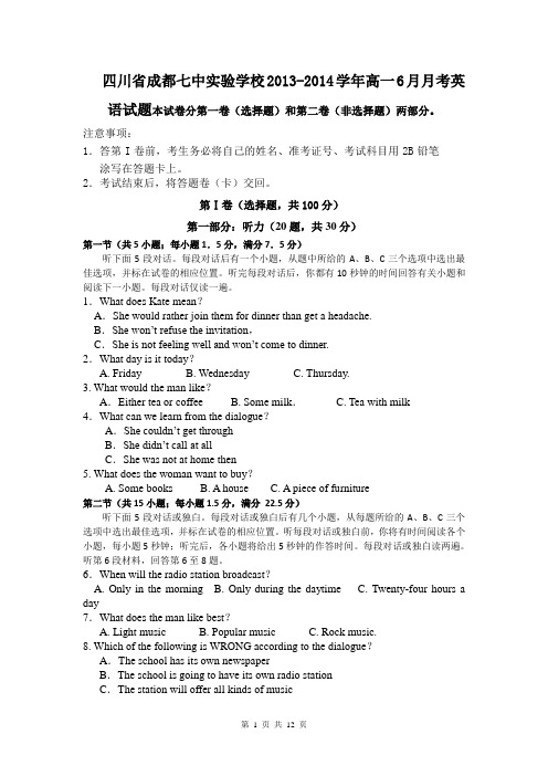 四川省成都七中实验学校2013-2014学年高一6月月考英语试题