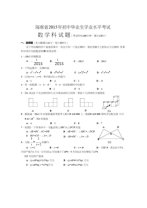 2015年中考数学试卷及答案