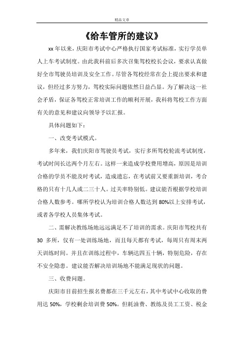 《给车管所的建议》