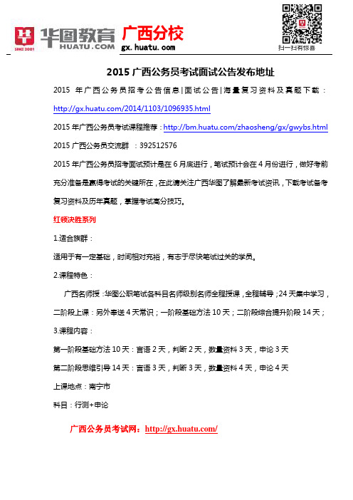 2015广西公务员考试面试公告发布地址
