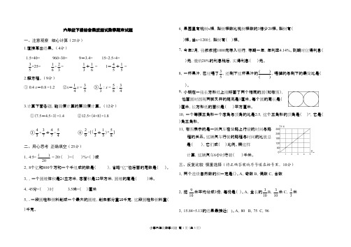 2016-2017年新苏教版六年级下册综合素质测试数学期末试题(精品资料)