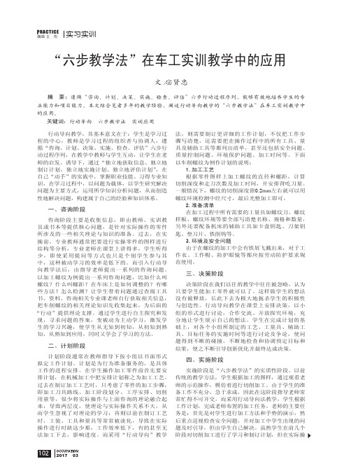 “六步教学法”在车工实训教学中的应用