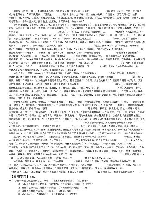 荆轲刺秦王答案