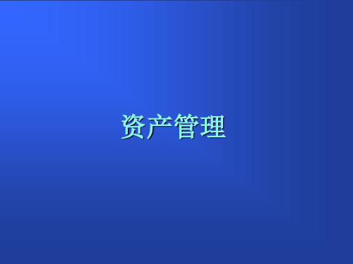 oracle ERP 资产管理概念及操作培训