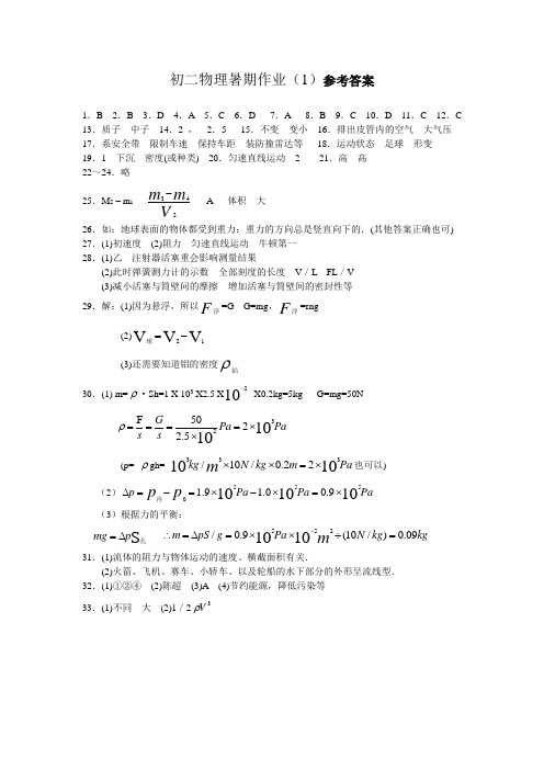 初二物理暑期作业1参考答案