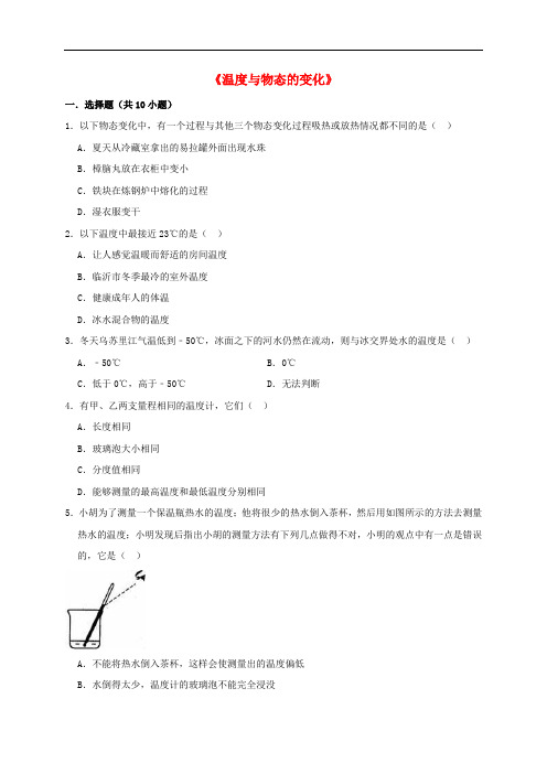 沪科版2019-2020学年度初三物理全册第十二章温度与物态的变化单元同步试题及答案