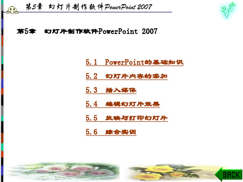 精品文档-新编计算机基础案例教程(田智)-第5章