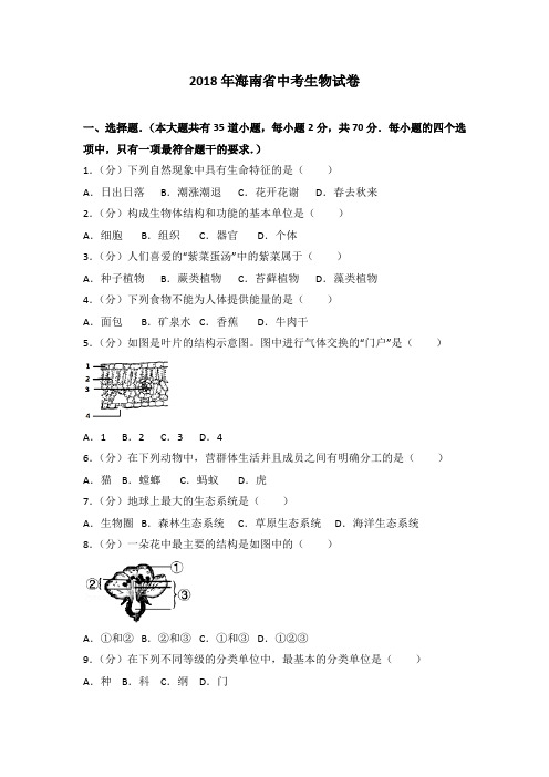 海南省中考生物试卷