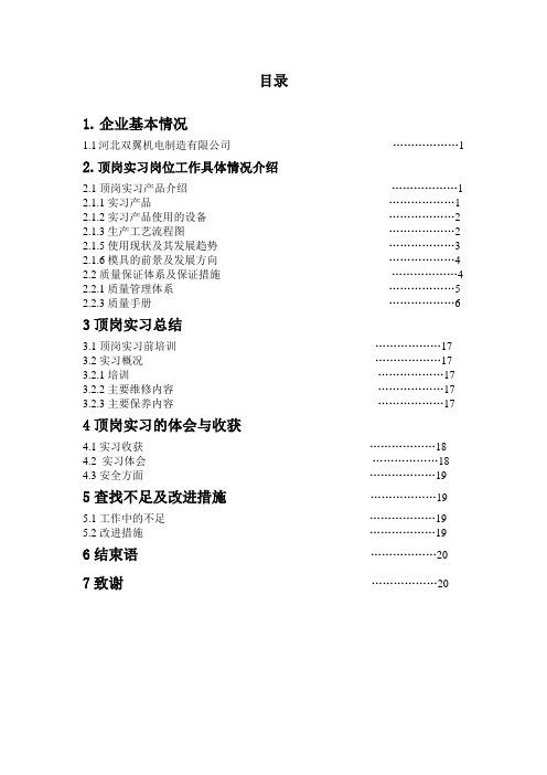 冲压模具毕业设计