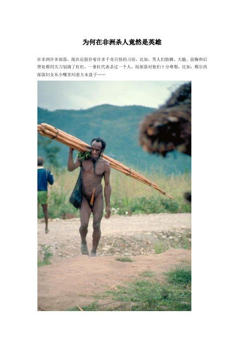 非洲让人惊掉下巴的风俗