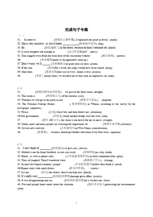 湖北高考英语新题型完成句子专题练习
