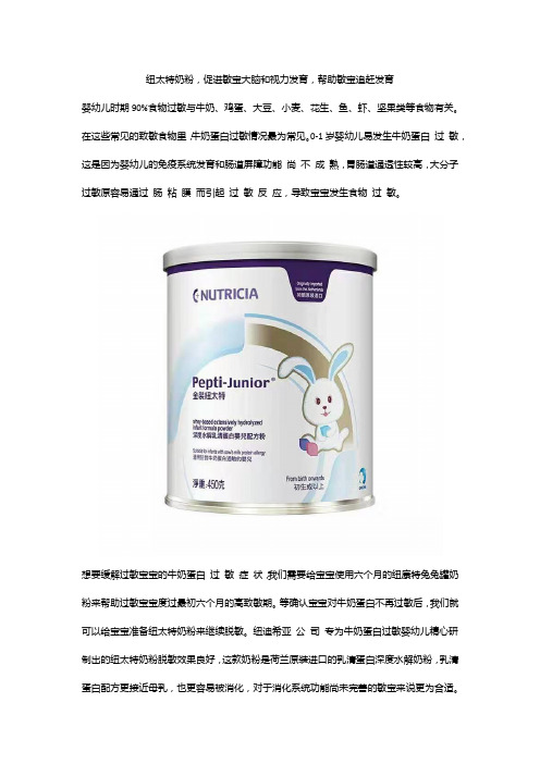 纽太特奶粉,促进敏宝大脑和视力发育,帮助敏宝追赶发育